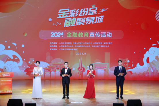 小品演绎金融知识，创新普及温暖人心——平安银行济南分行联合平安产险山东分公司开展金融教育宣传月活动