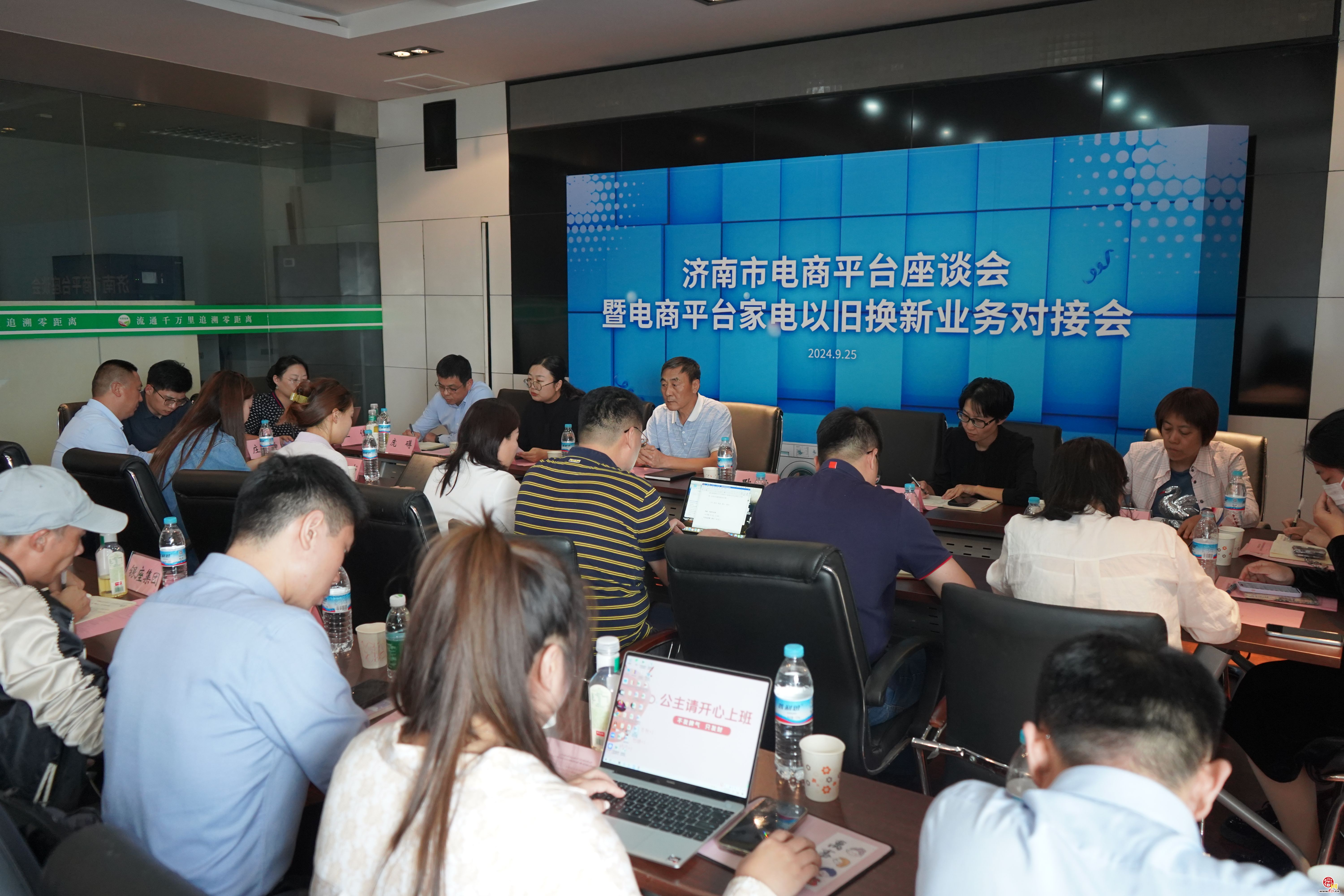 济南市电商平台座谈会暨电商平台家电以旧换新业务对接会成功举办