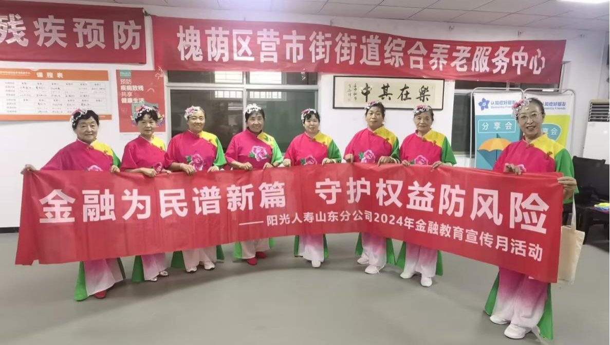 舞动春山，共筑反洗钱防线——阳光人寿山东分公司开展“舞动消保”活动