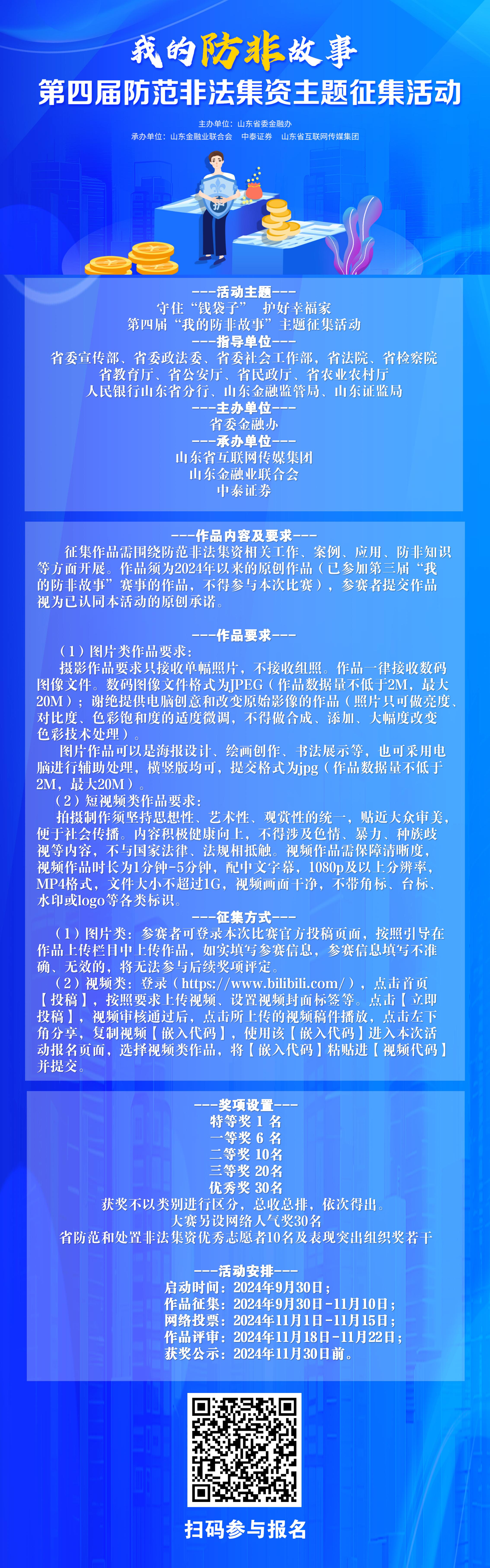 如约而至！第四届“我的防非故事”主题征集活动正式启动