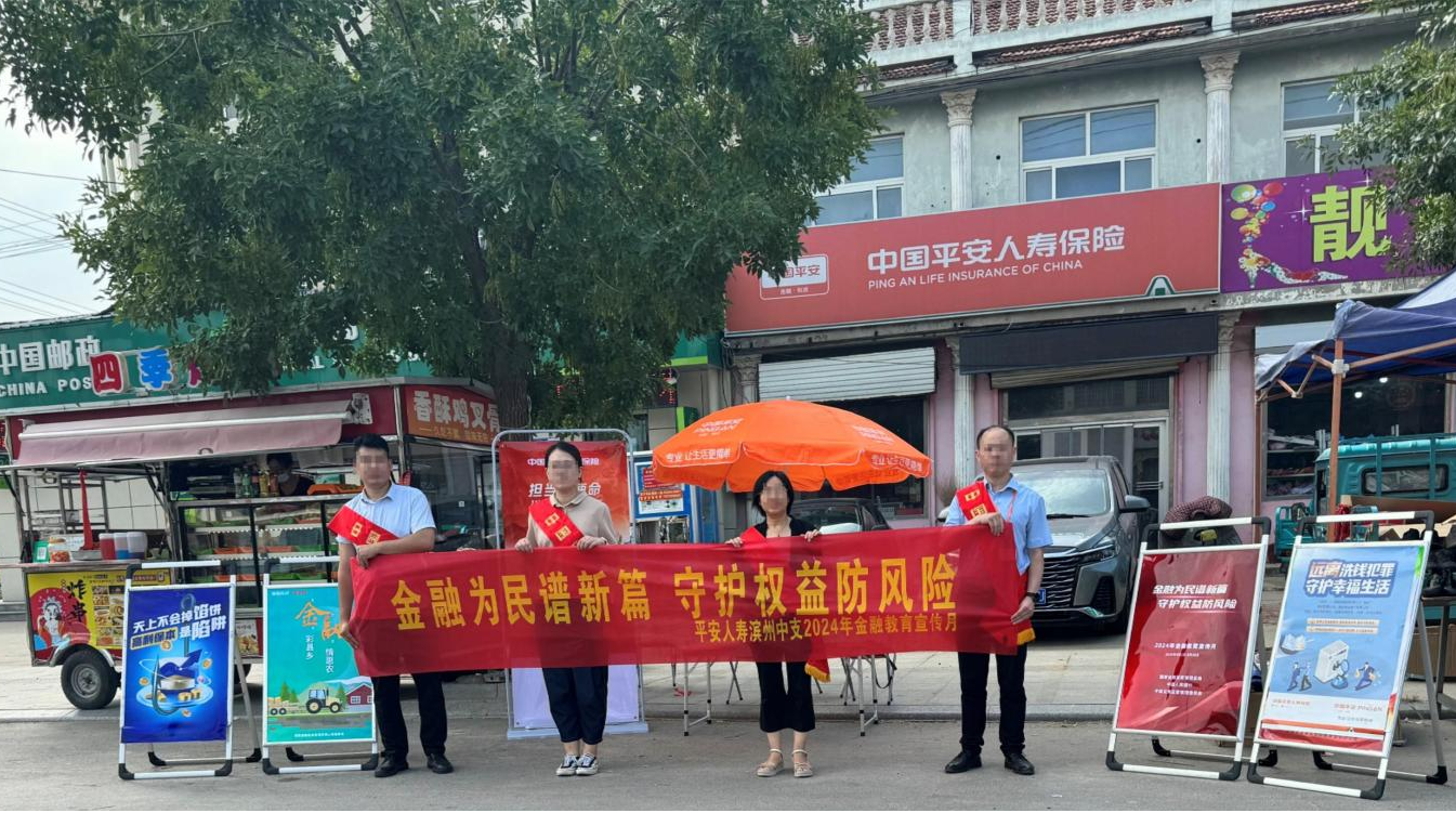 担当新使命 消保县域行——平安人寿滨州中支在行动