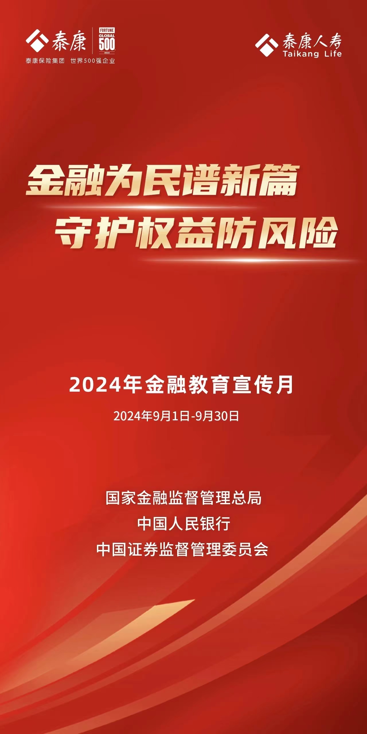 泰康人寿各地健财中心正式挂牌“消费者权益保护金融教育基地”