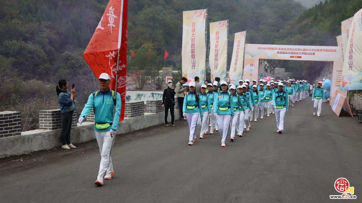 首届垛庄镇百峪大顶登山比赛盛大开启 章丘区“红叶文化旅游节”持续火爆