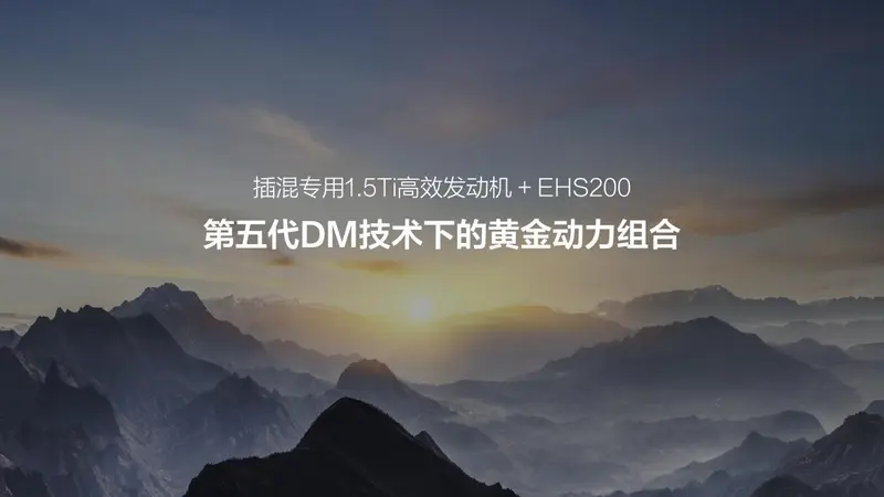 80万信赖 强汉再进化 2025款汉济南上市发布会