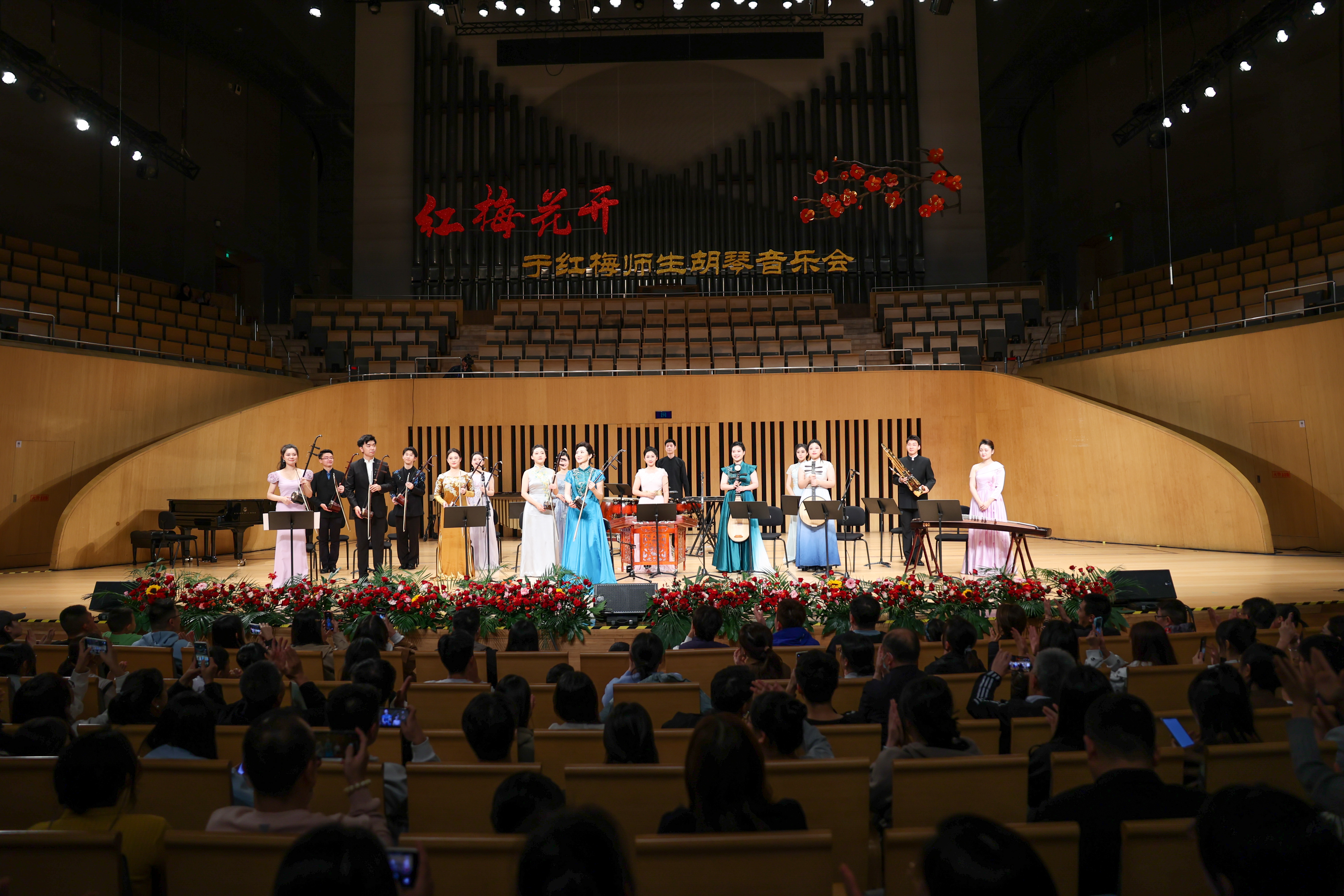 “红梅花开——于红梅师生胡琴音乐会” 璀璨上演