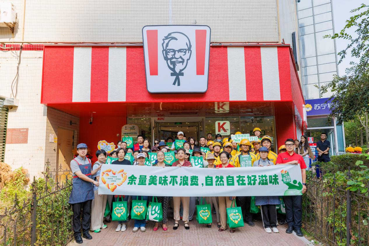 倡行余量美味不浪费，世界粮食日山东肯德基食物驿站派送余量礼包