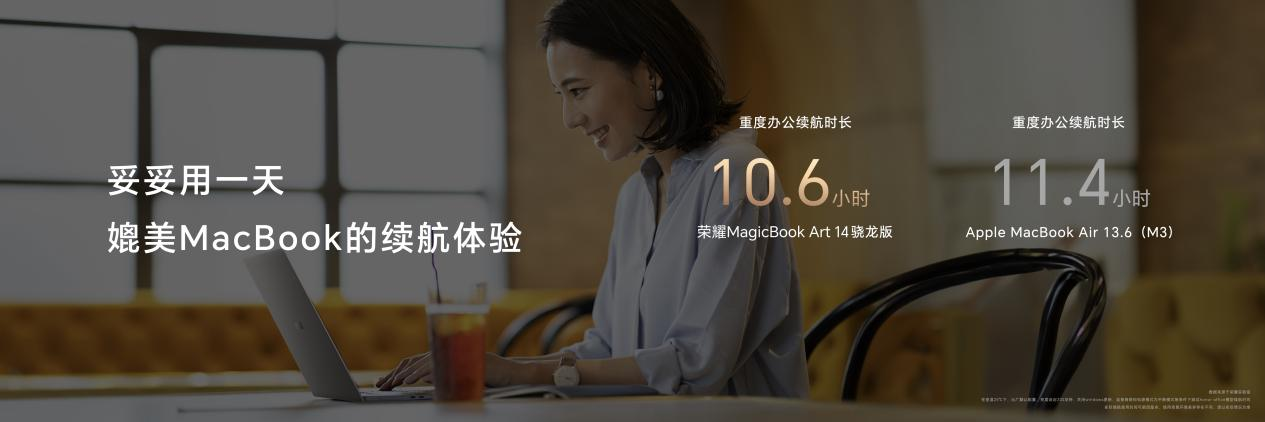 荣耀MagicBook Art 14骁龙版国内发布：以创新使能AI PC，持续引领AI PC时代