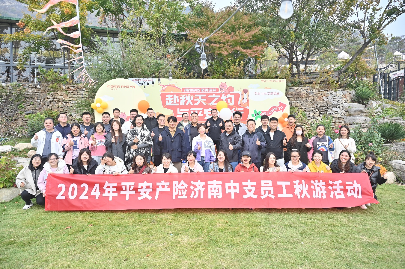 山东平安产险济南中支组织员工开展“秋日之旅”家庭日活动