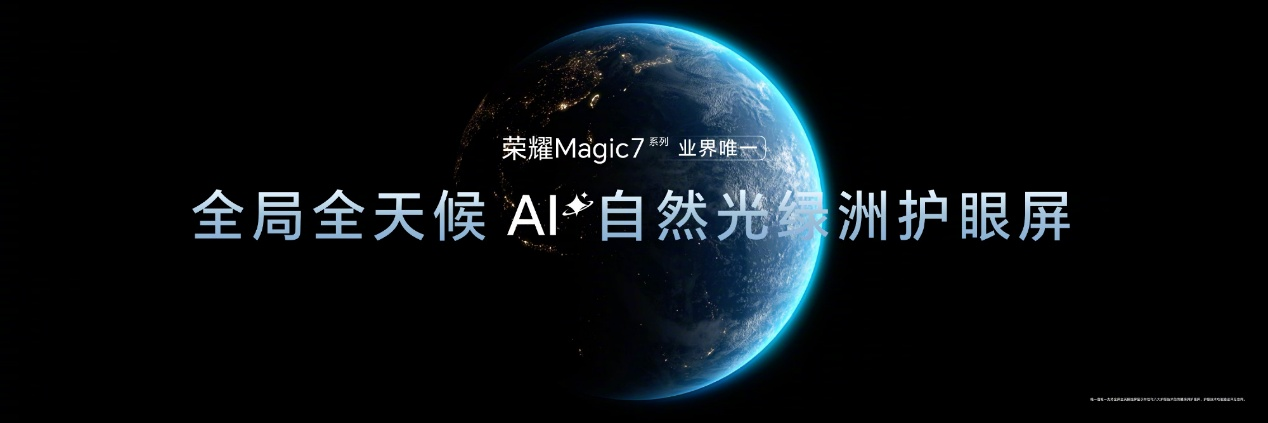 领航手机AI的自动驾驶时代，荣耀Magic7系列正式开售，4499元起