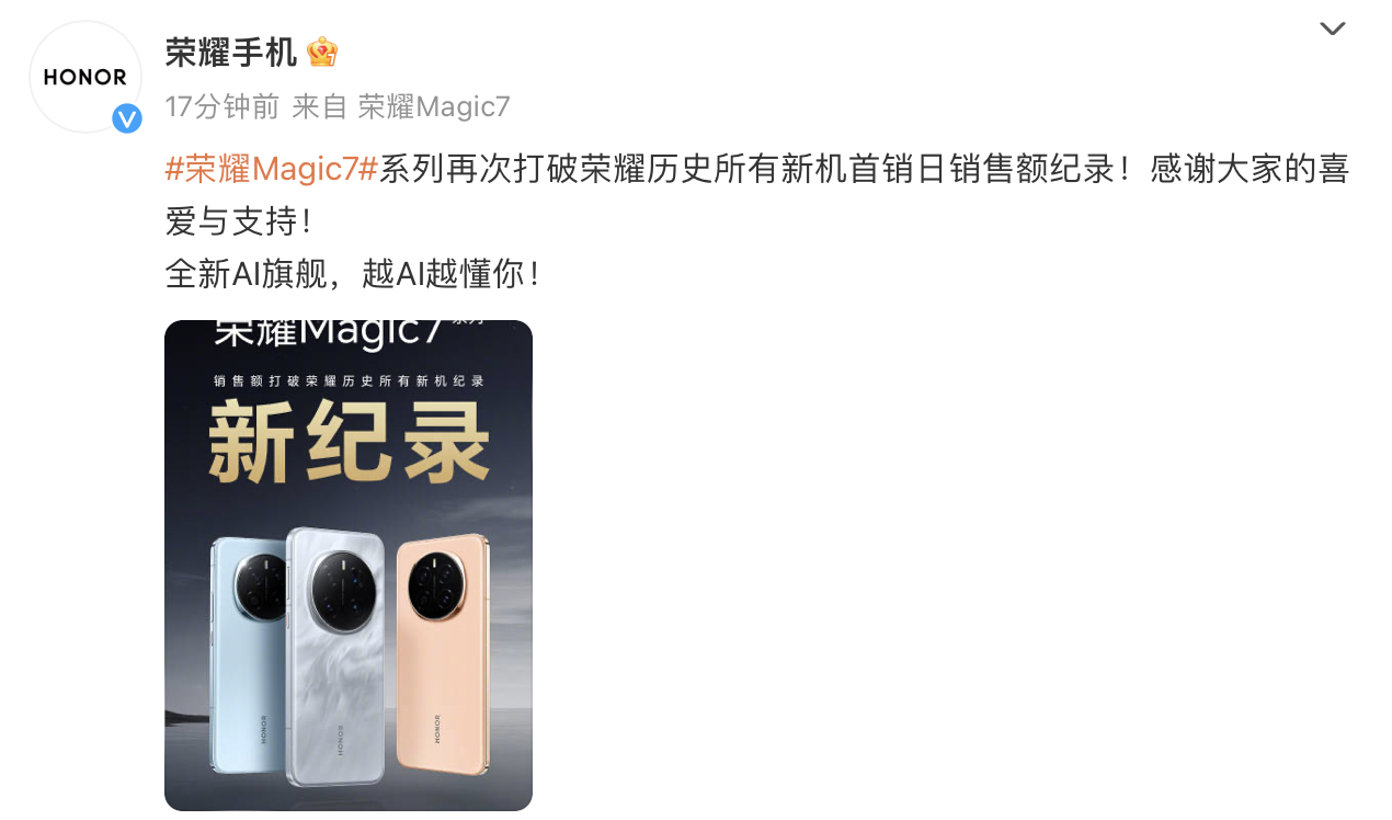 领航手机AI的自动驾驶时代，荣耀Magic7系列正式开售，4499元起