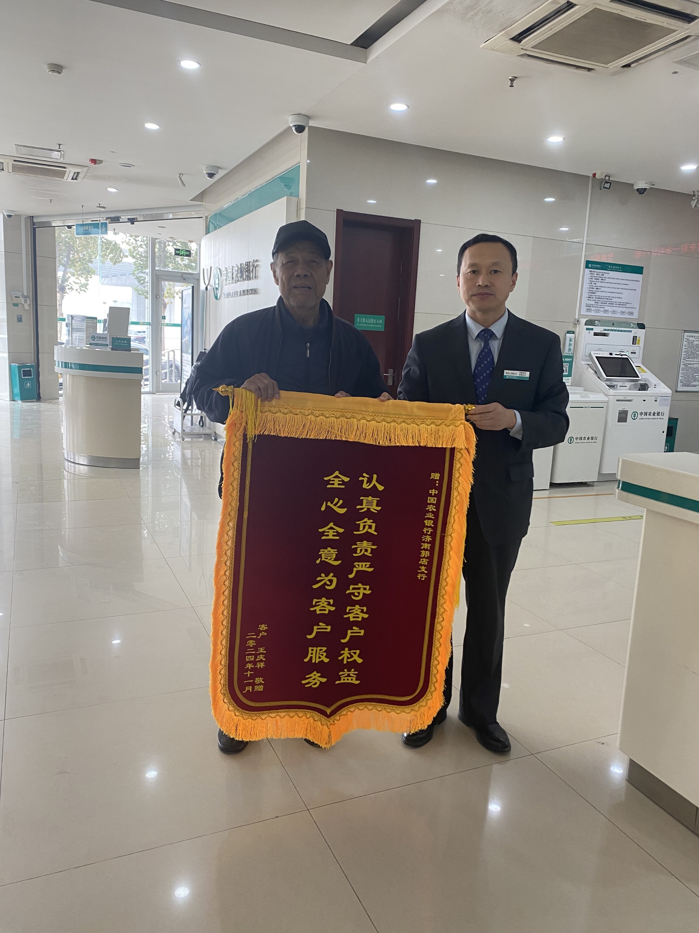农行历城农行：反诈挽损暖人心 客户致谢送锦旗