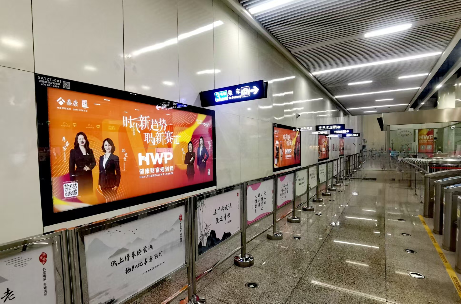 泰康人寿山东分公司地铁主题宣传点亮泉城