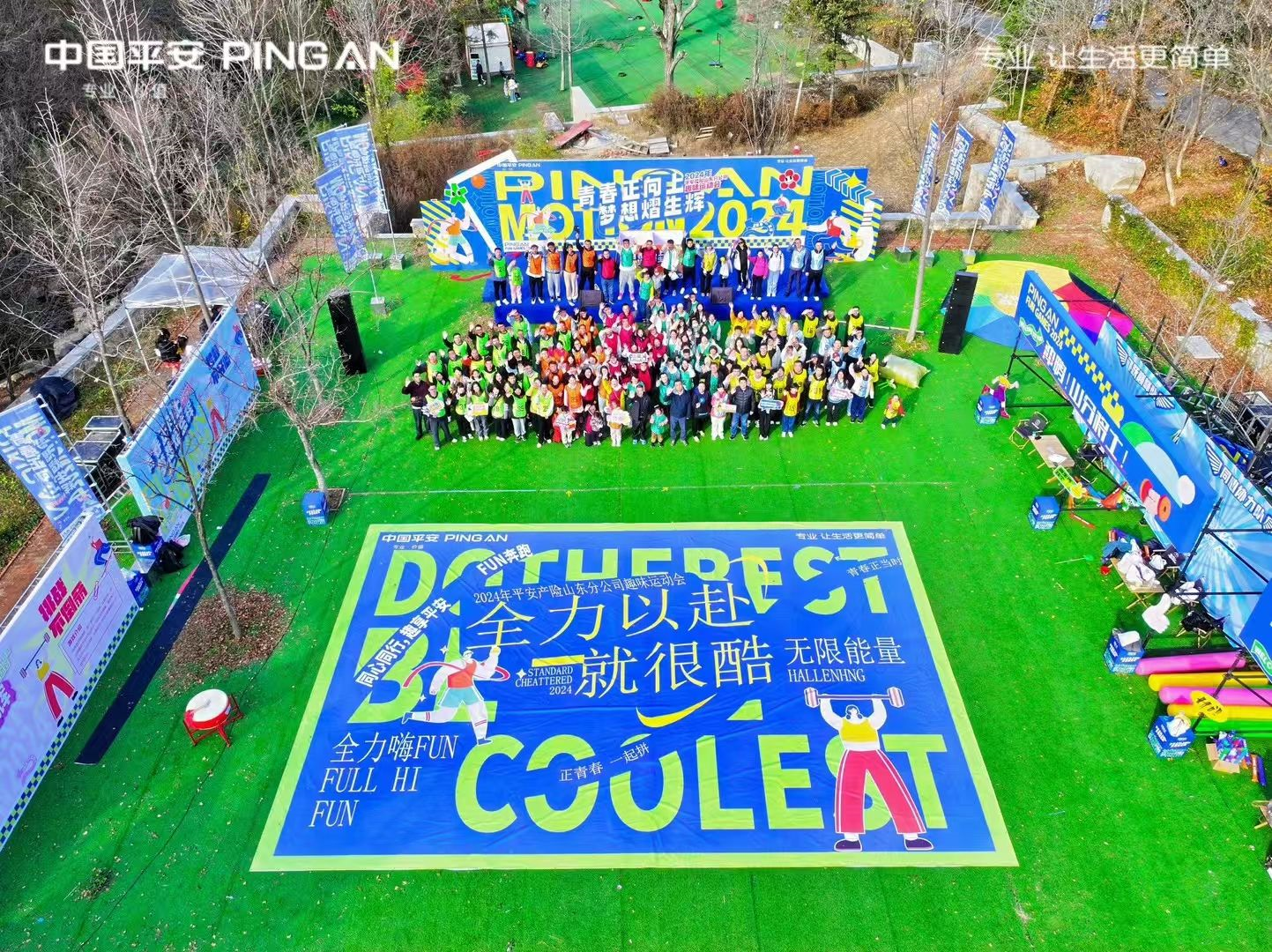 山东平安产险登山徒步暨趣味运动会活动圆满举办