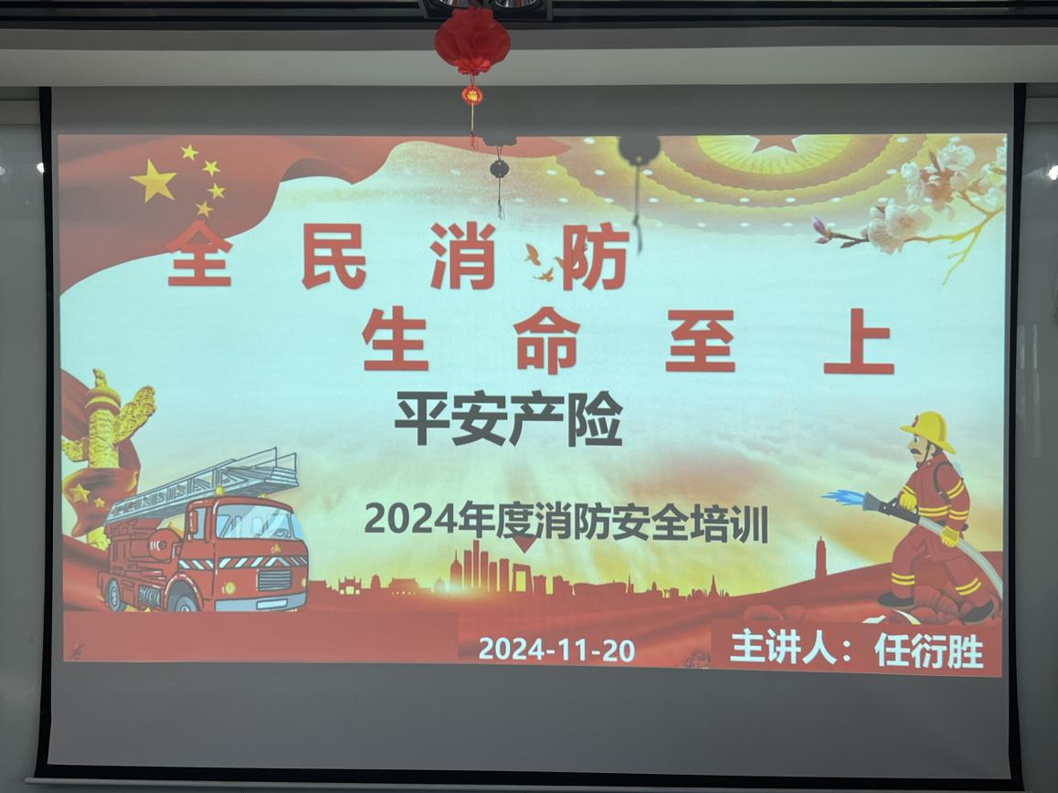 山东平安产险烟台中支关于开展消防安全月活动