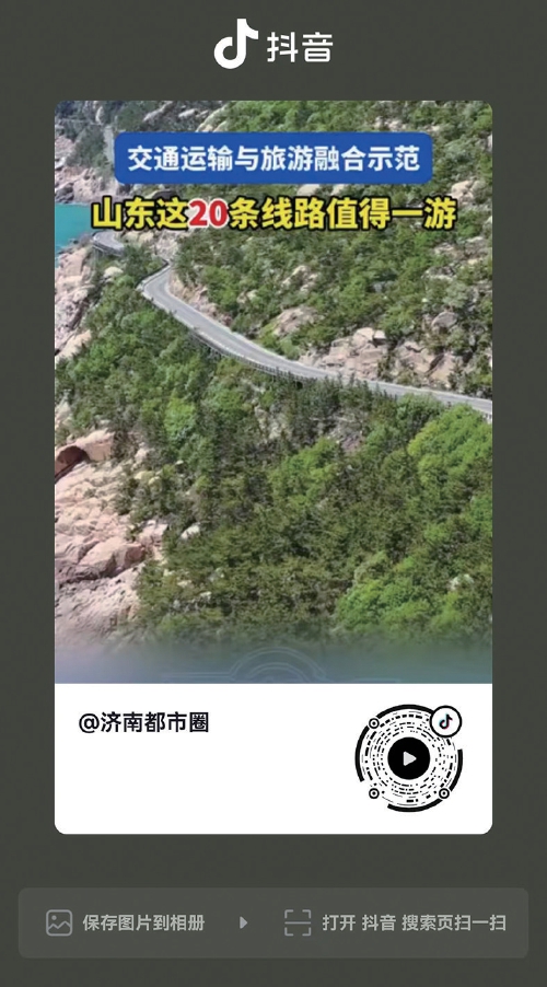 交通运输与旅游融合示范，山东这20条线路值得一游