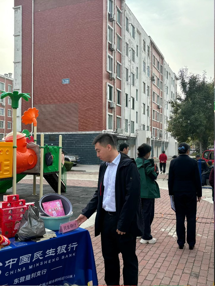 中国民生银行东营垦利支行反诈宣传进社区:筑牢反诈“防火墙”