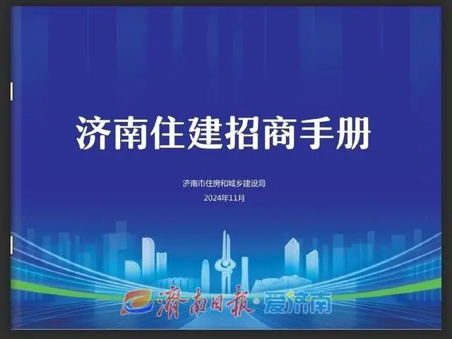 25个城市更新项目推介招商 济南国际会展中心拟改造为城市活力中心