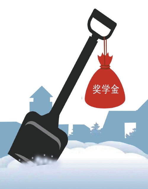 扫雪和奖学金挂钩?应有“更优解”