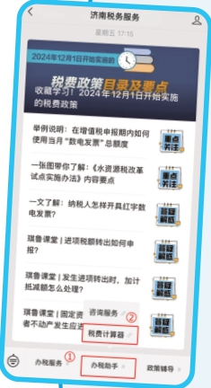 济南市推出“税费计算器” 应纳税费一键算