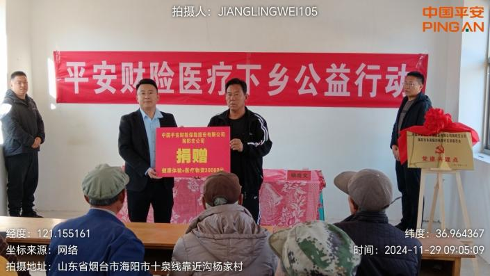 山东平安产险烟台海阳支公司开展《平安产险医疗下乡公益行动》