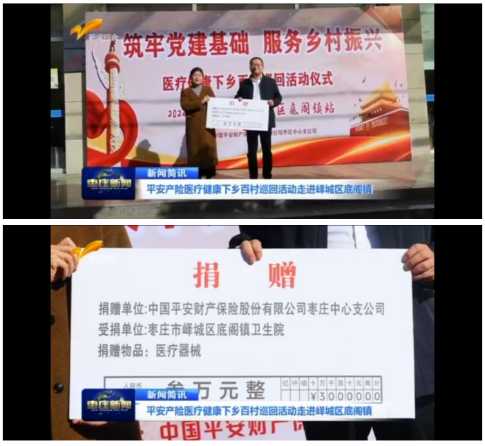 山东平安产险枣庄中支健康下乡百村巡回活动走进峄城区底阁镇