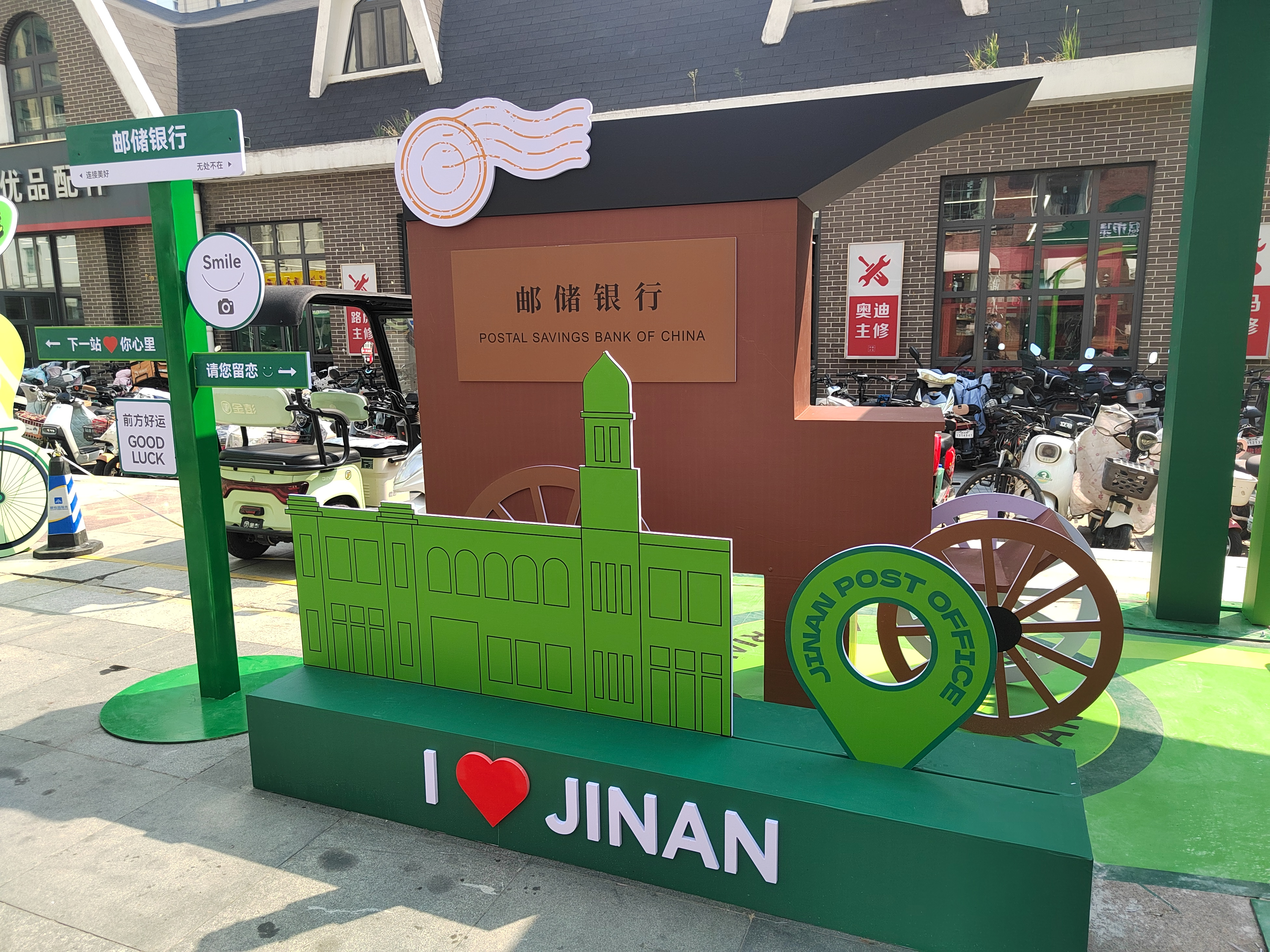 邮储银行济南市分行邮爱驿站与您同行传递爱