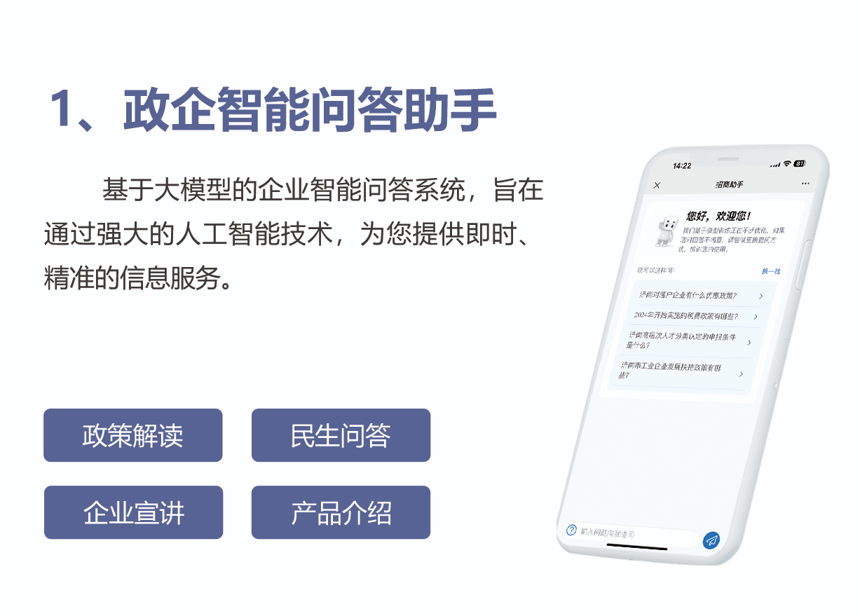 赋能数智化转型升级 “舜网政企智能体大模型”期待与用户的双向奔赴