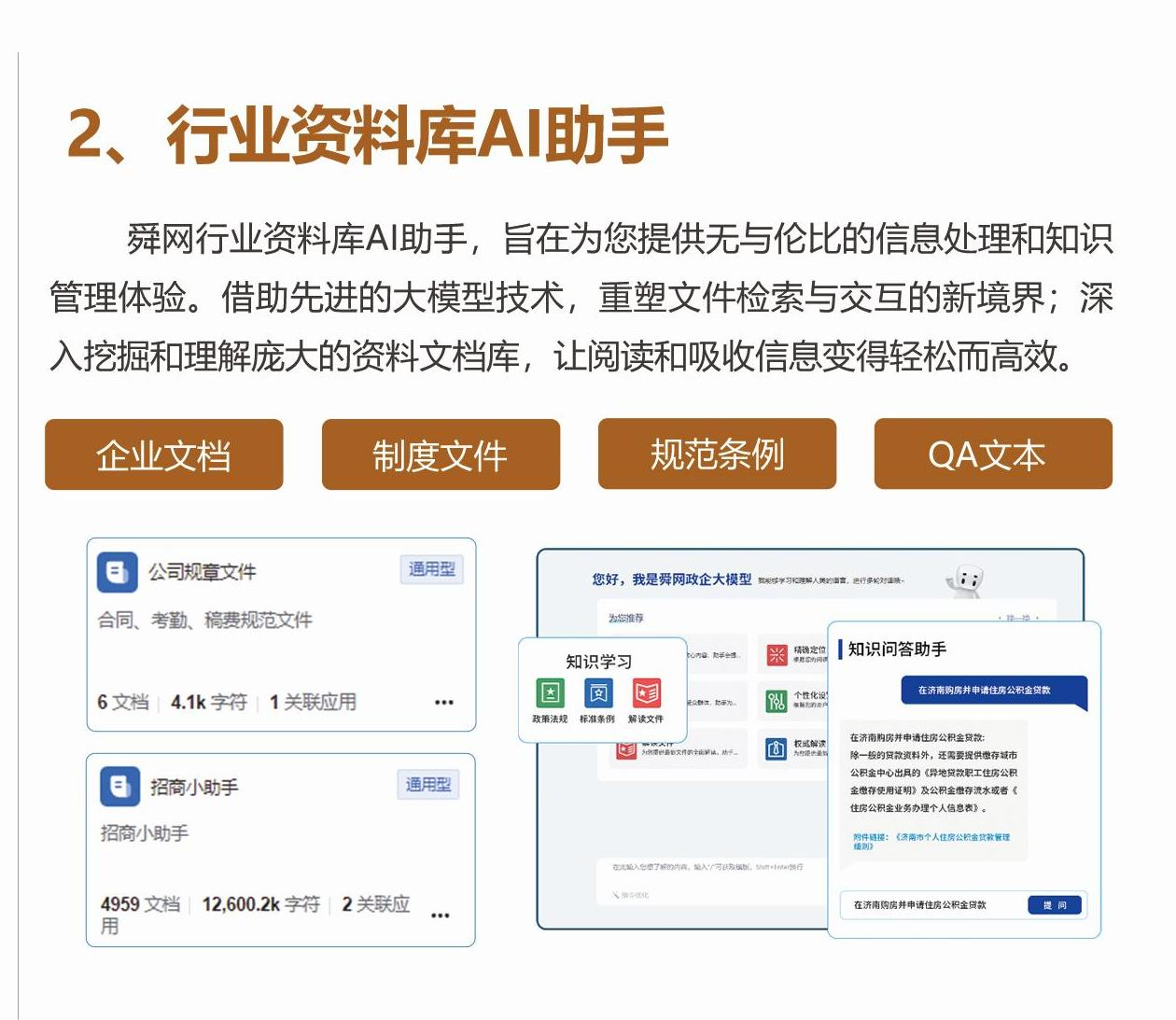 赋能数智化转型升级 “舜网政企智能体大模型”期待与用户的双向奔赴