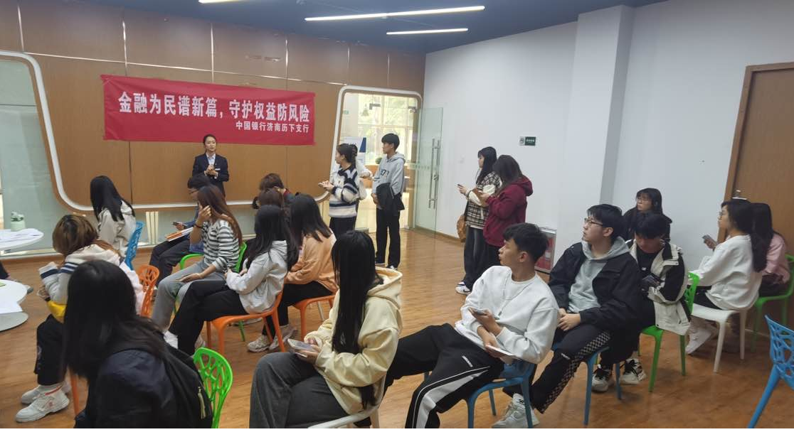 中国银行济南历下支行走进校园，携手共筑金融安全防线