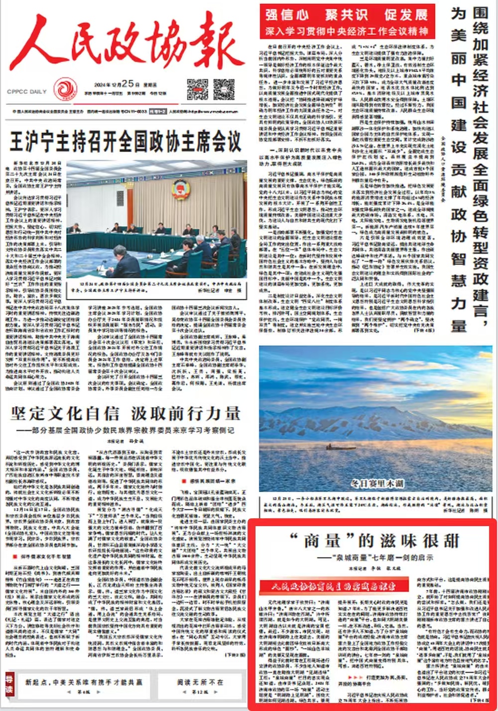 “商量”的滋味很甜——“泉城商量”七年磨一剑的启示