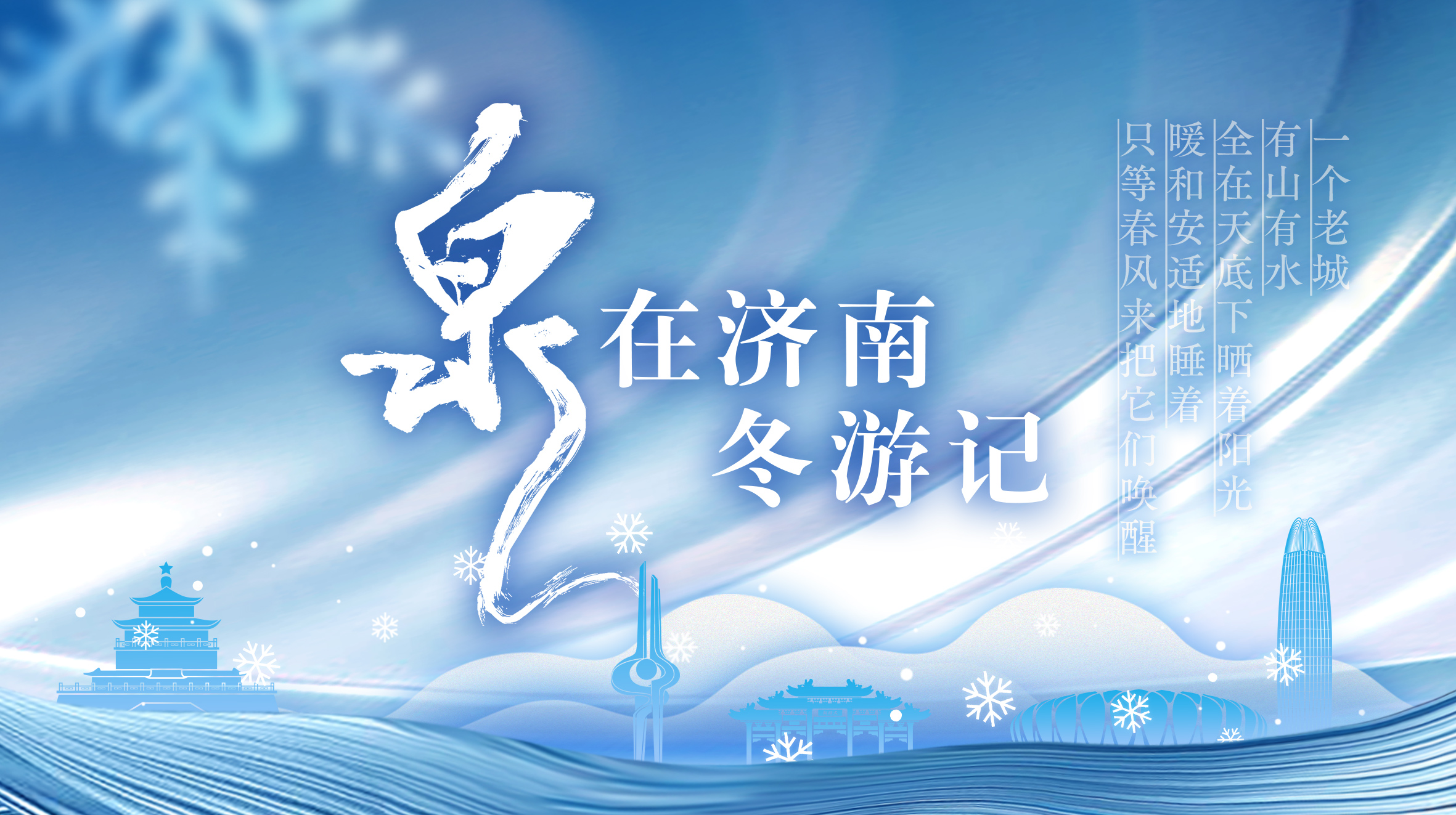 “泉”在济南冬游记｜候鸟栖息云锦湖，勾勒冬日画卷尽显生态之美