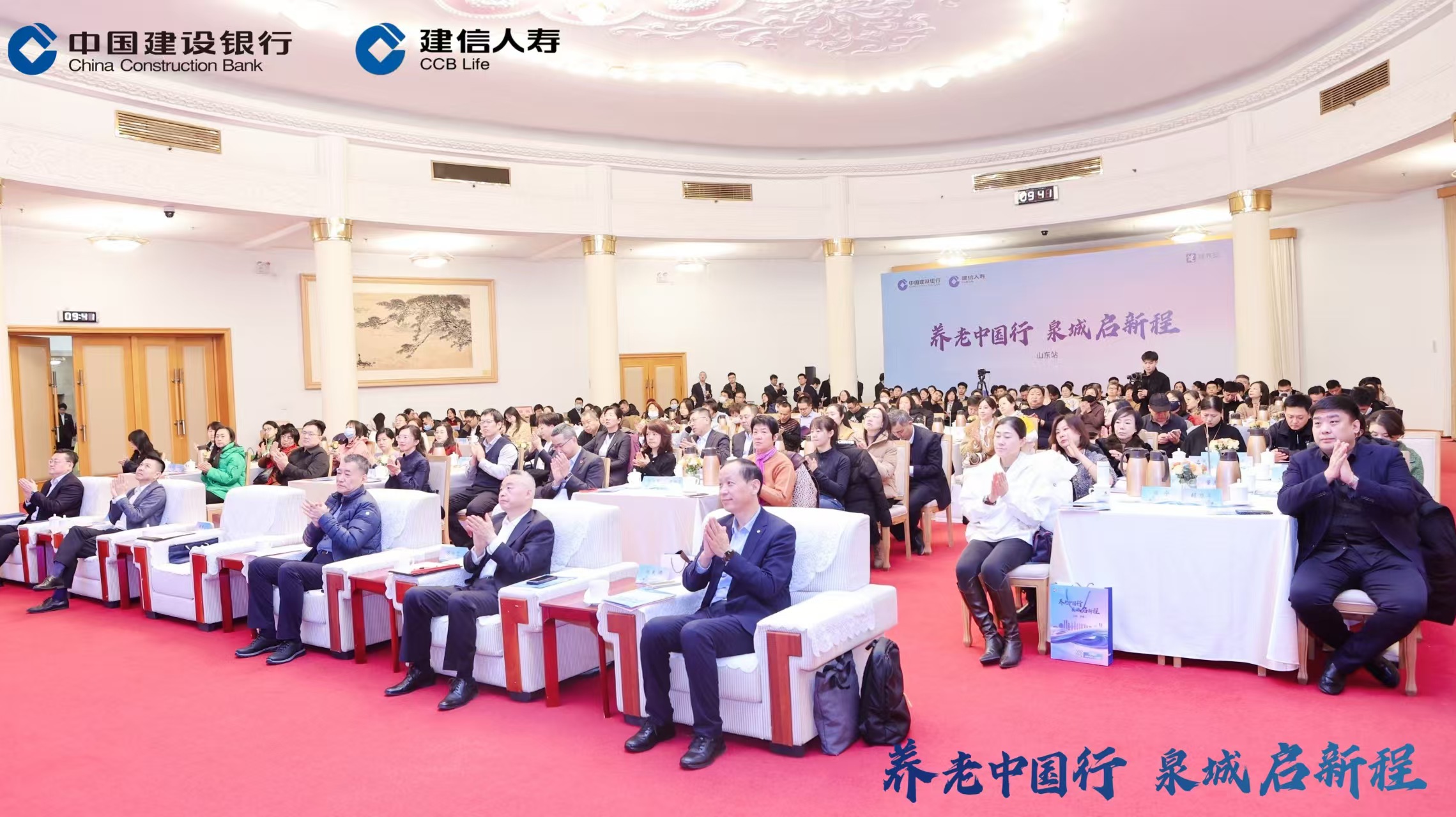 济南建行：养老中国行·泉城启新程