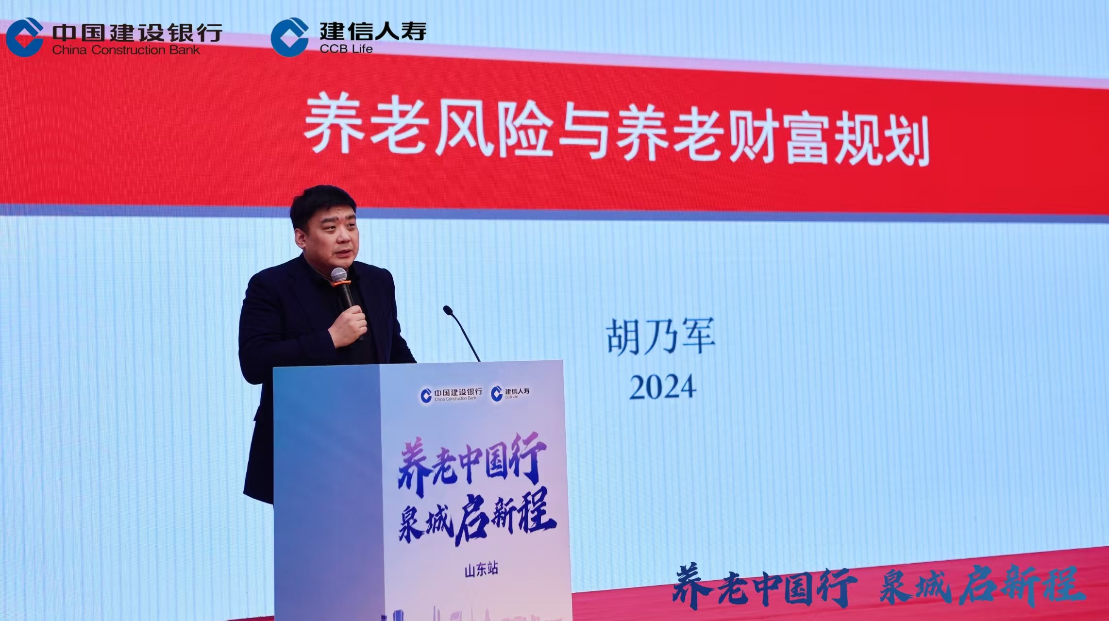 济南建行：养老中国行·泉城启新程