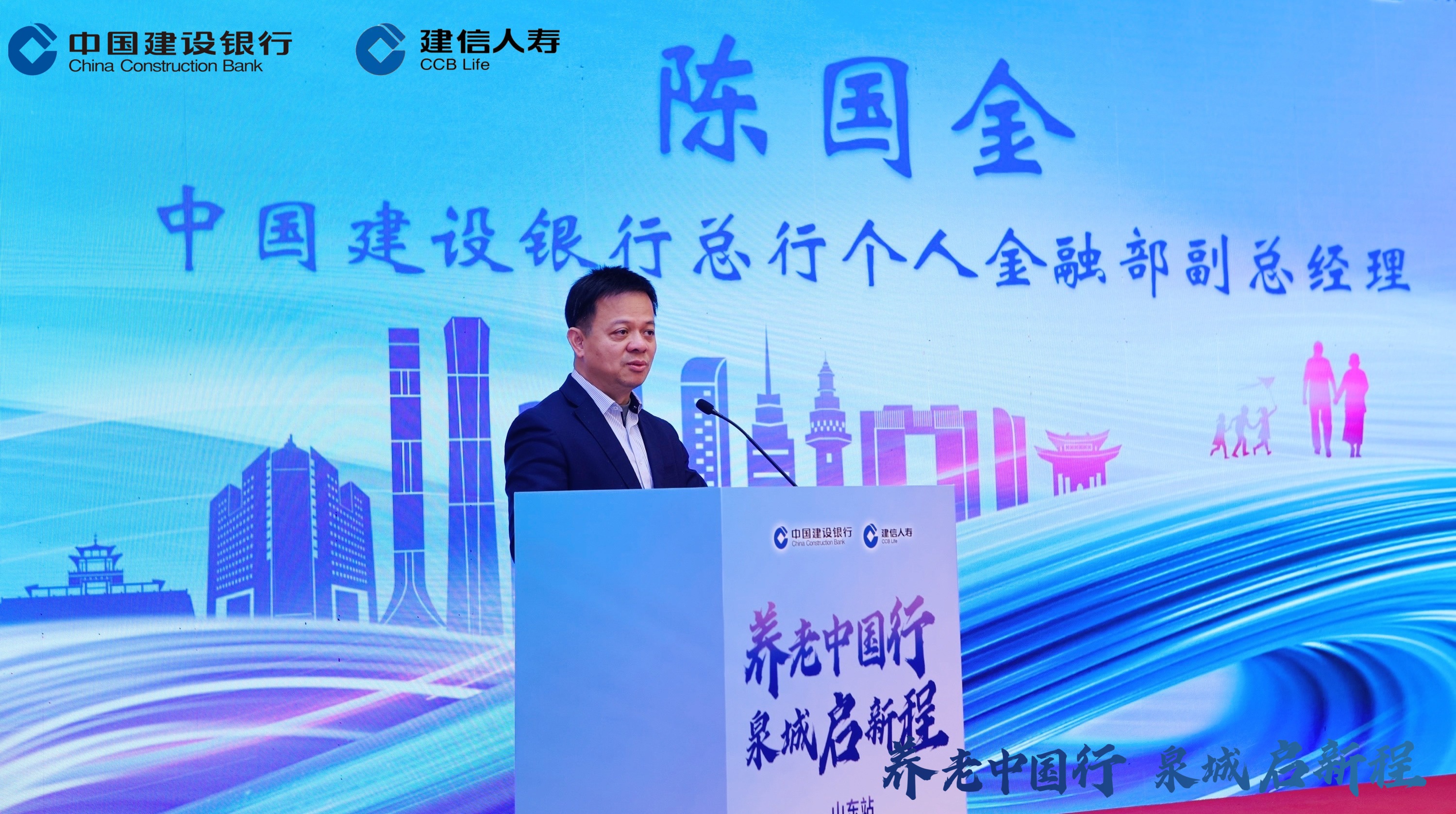 济南建行：养老中国行·泉城启新程