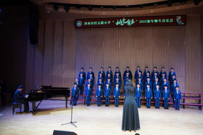 “桃李金声”迎新年！济南市经五路小学2025新年师生音乐会圆满落幕！