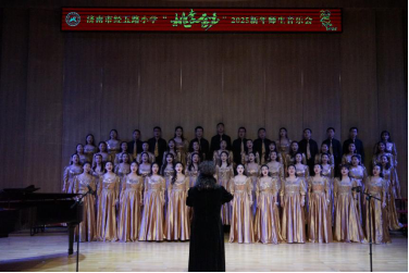 “桃李金声”迎新年！济南市经五路小学2025新年师生音乐会圆满落幕！