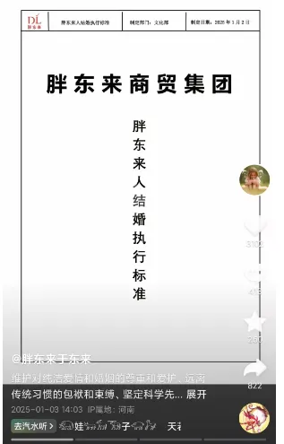 胖东来公布员工结婚执行标准