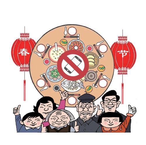 放下手机,不妨从年夜饭开始