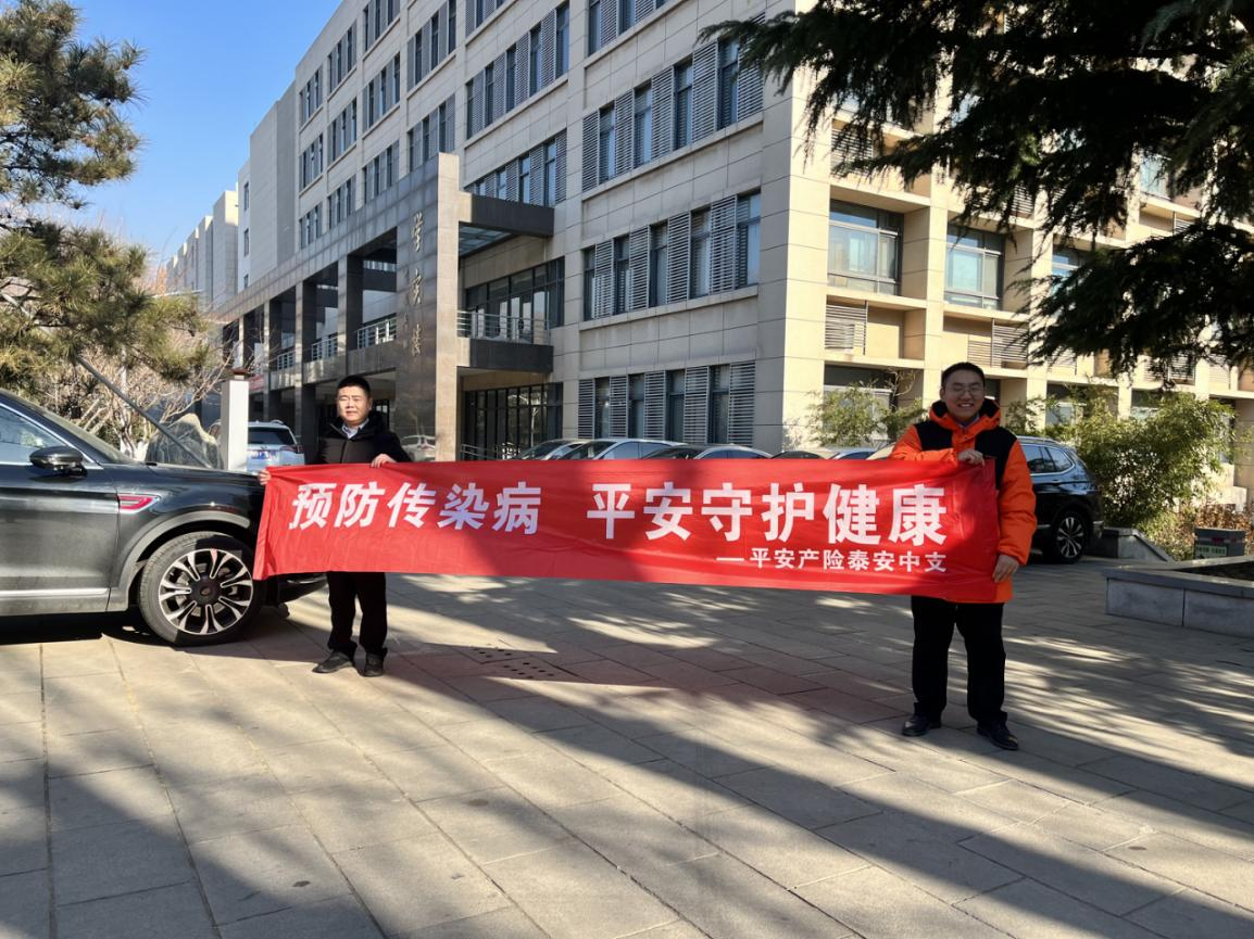 山东平安产险泰安中支：举办预防传染病公益活动