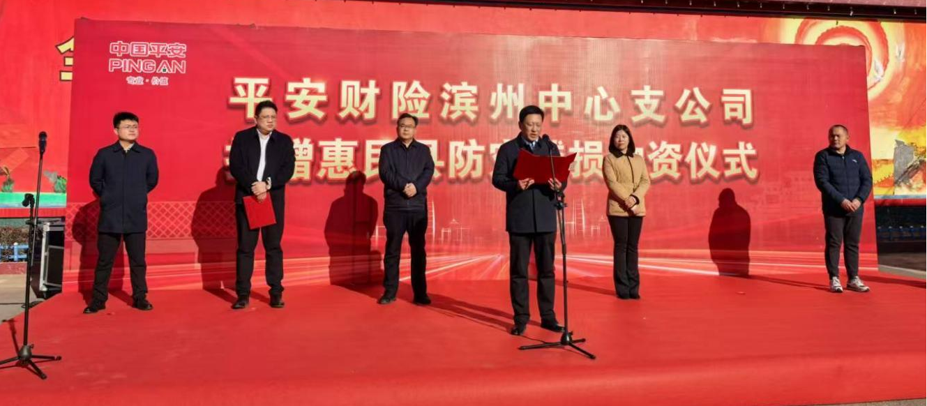 保障农业生产，助力乡村振兴 山东平安产险滨州中支向惠民县捐赠防灾减损物资
