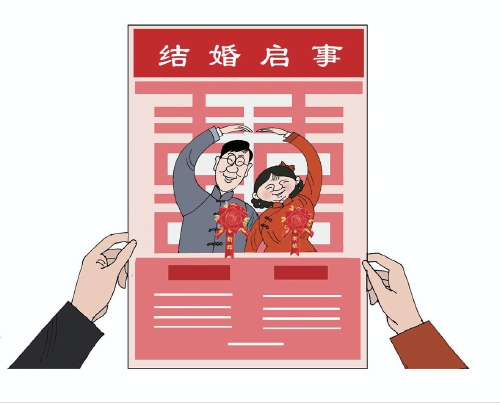 “结婚登报”是传统与现代的碰撞