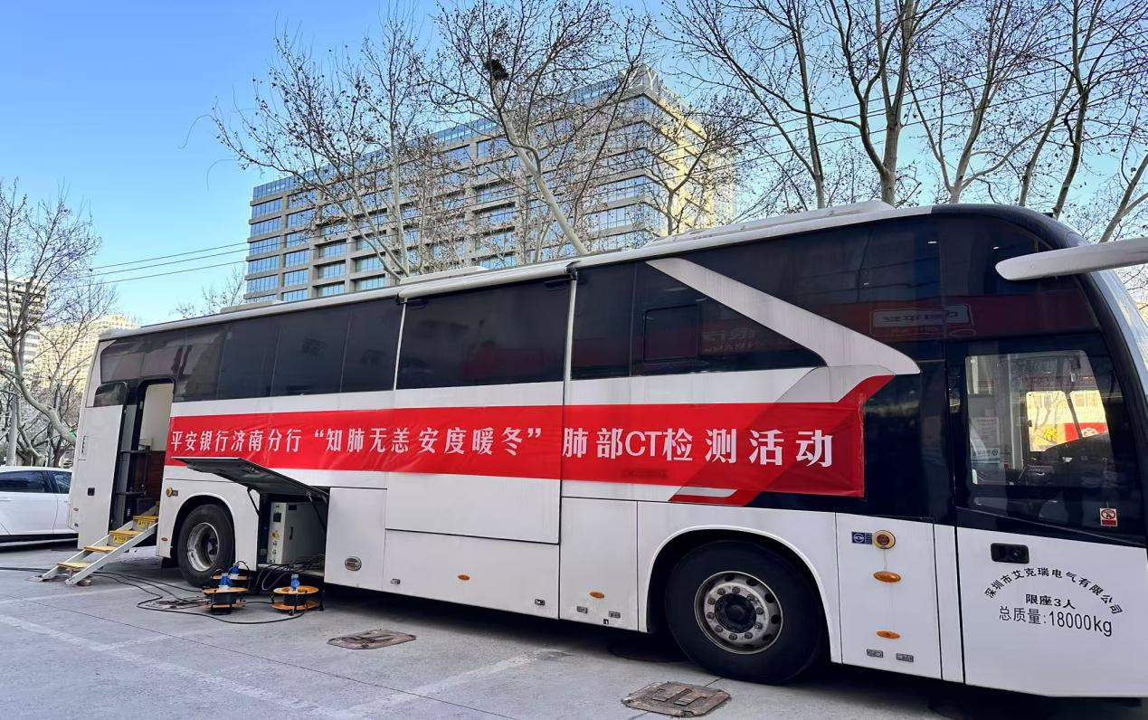 平安银行济南分行开展“知肺无恙，安享暖冬” 客户CT筛查暖心活动