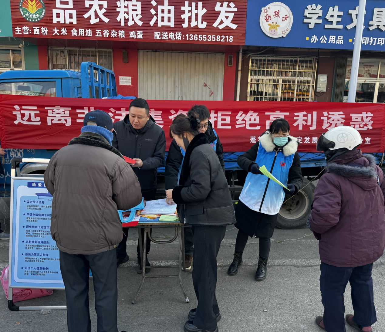 蓬莱民生村镇银行组织开展防范非法集资宣传活动