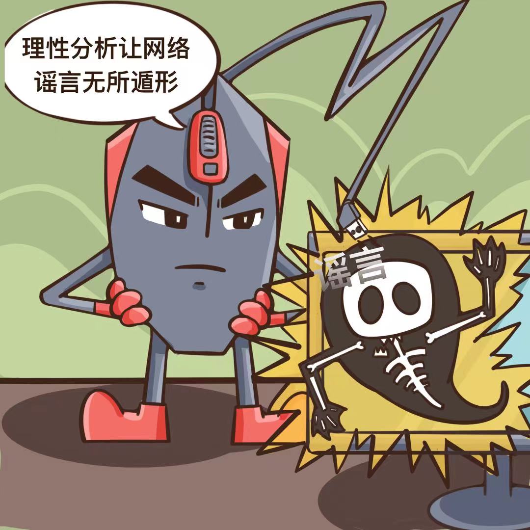 【二等奖】扫除网络谣言 清朗网络空间