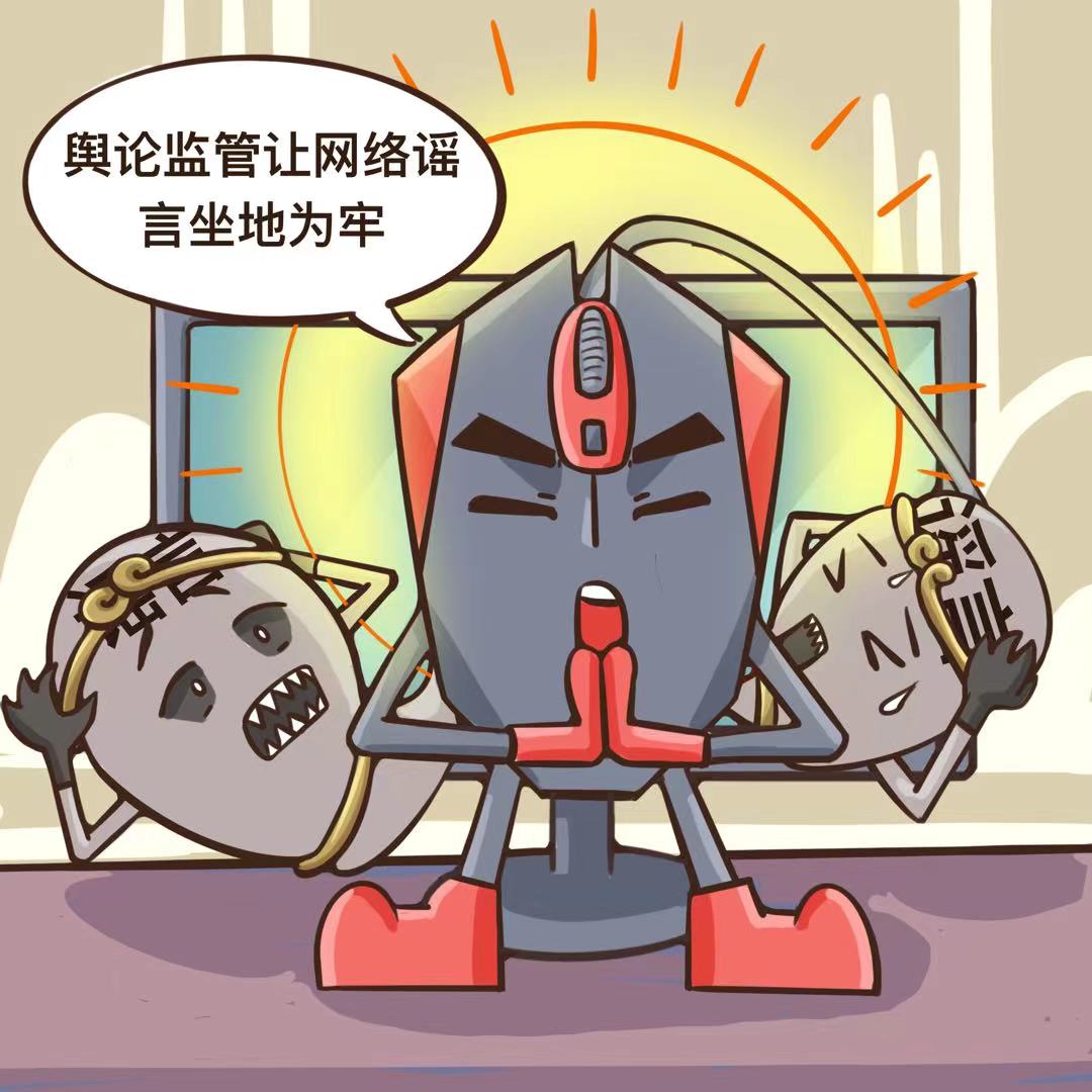 【二等奖】扫除网络谣言 清朗网络空间