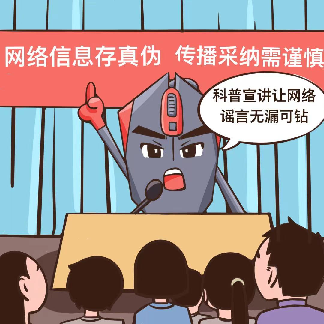 【二等奖】扫除网络谣言 清朗网络空间