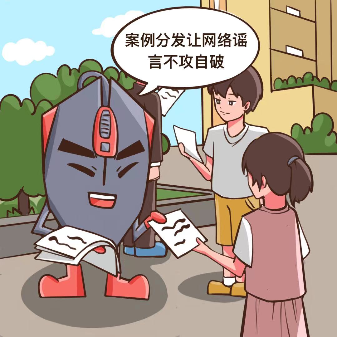 【二等奖】扫除网络谣言 清朗网络空间