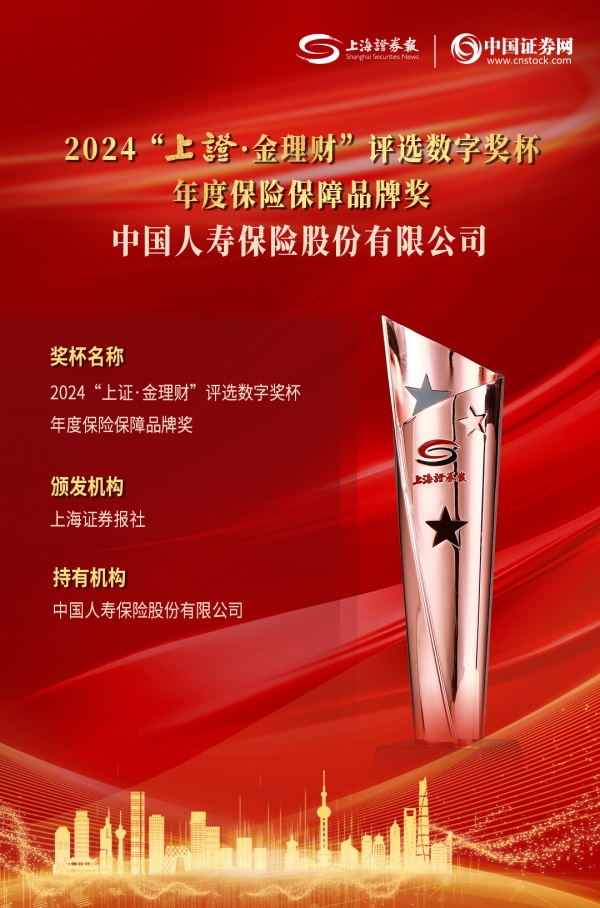 金理财奖揭晓,国寿寿险荣膺双奖