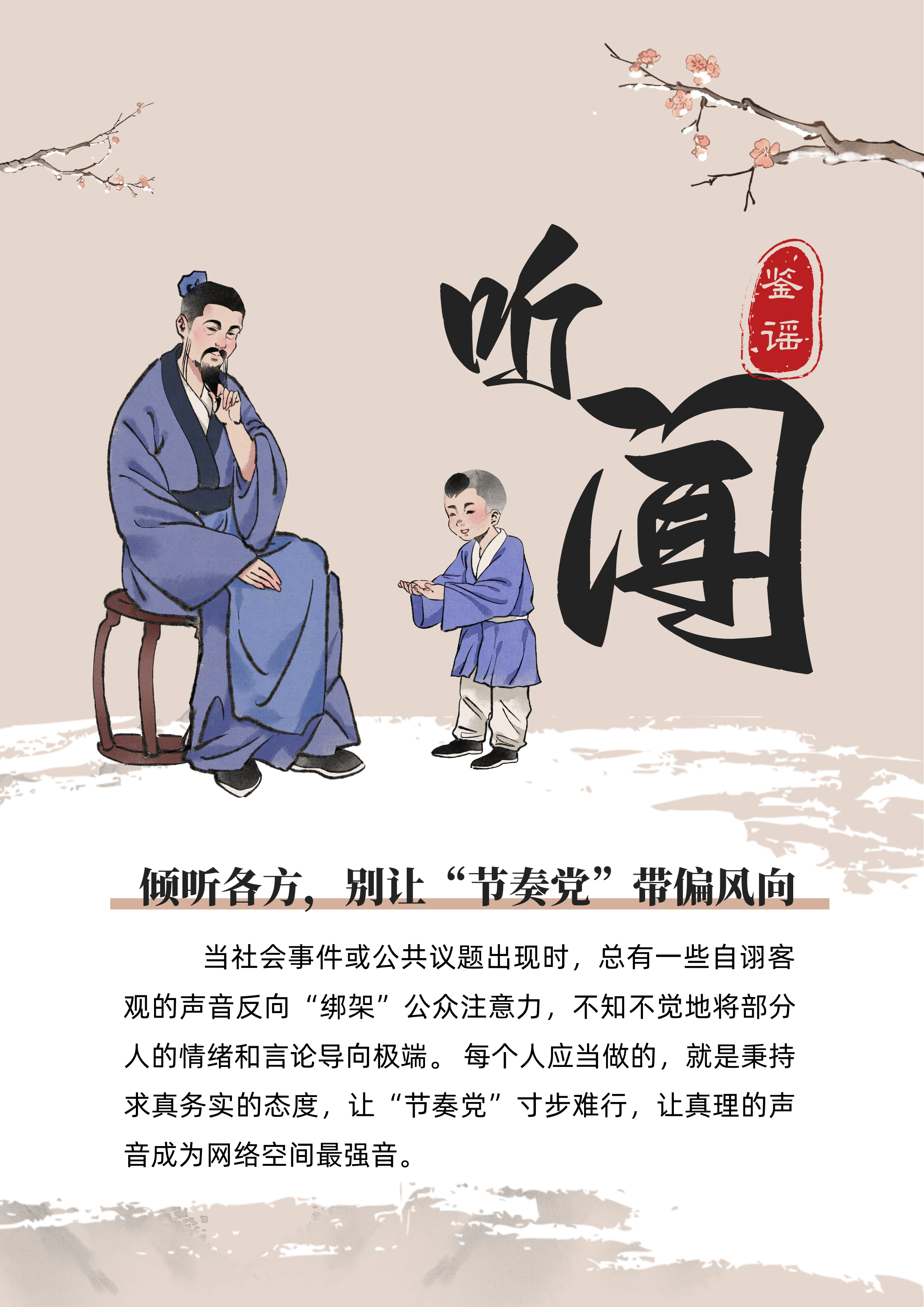 网络鉴谣“四诊法”