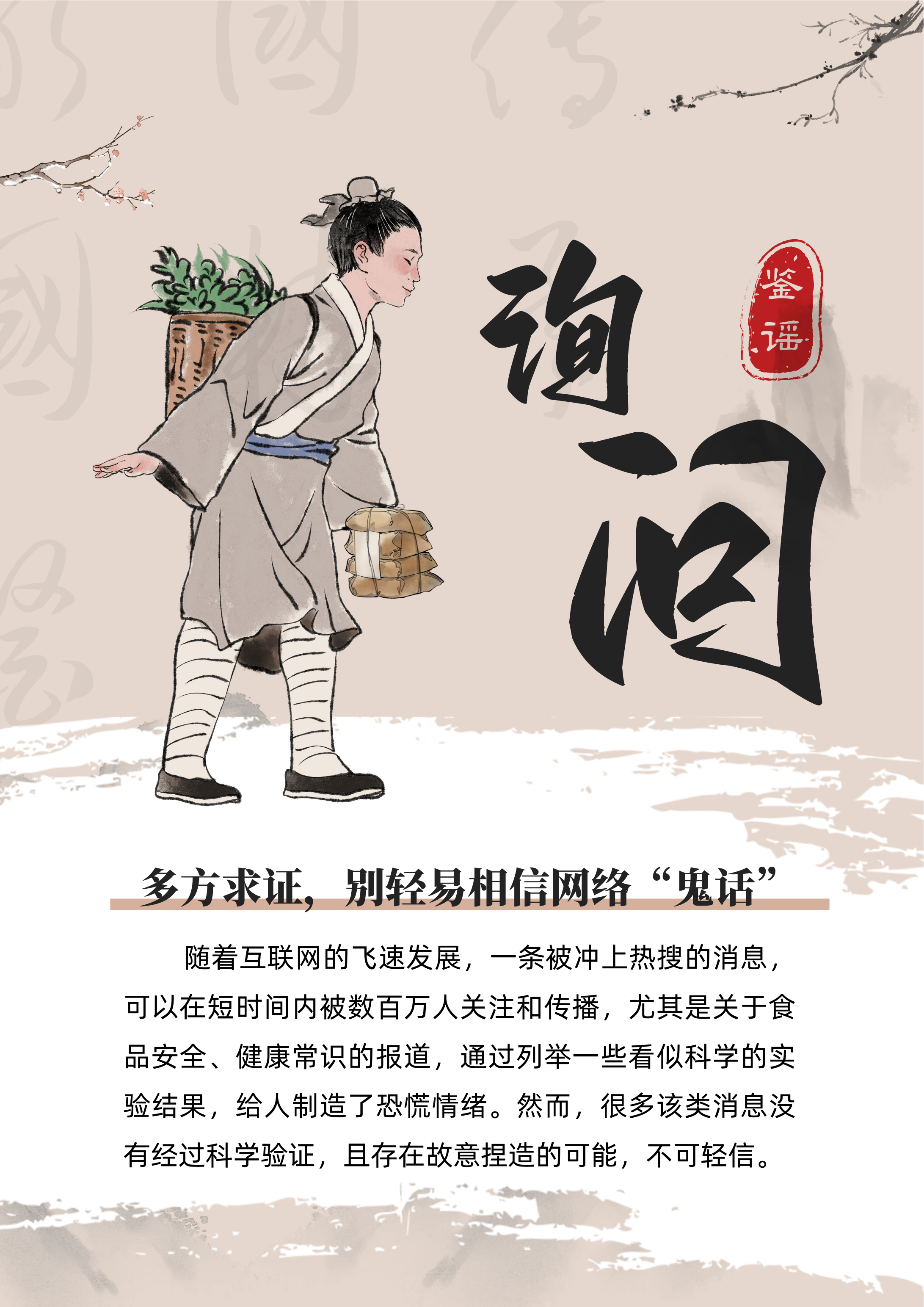 网络鉴谣“四诊法”